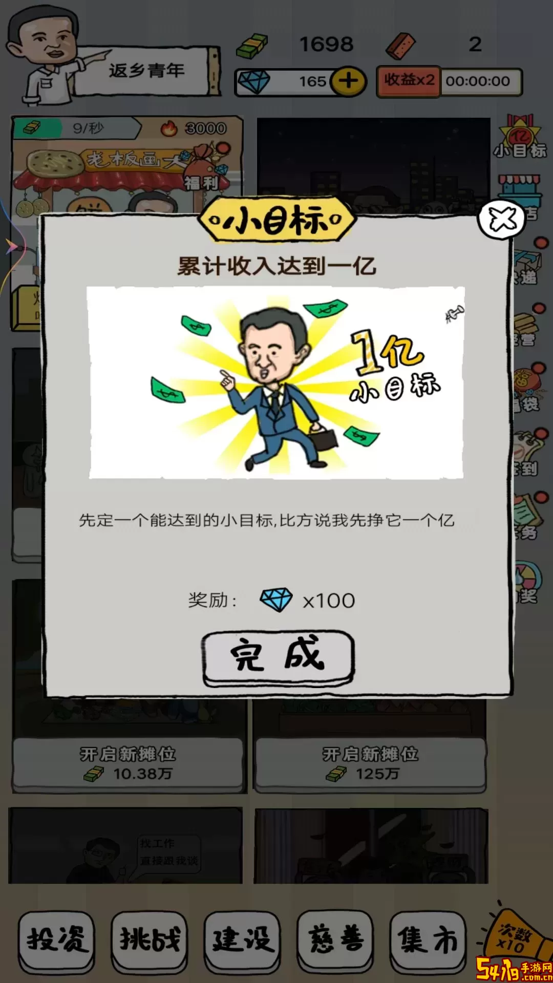 小小地摊大亨手游免费版