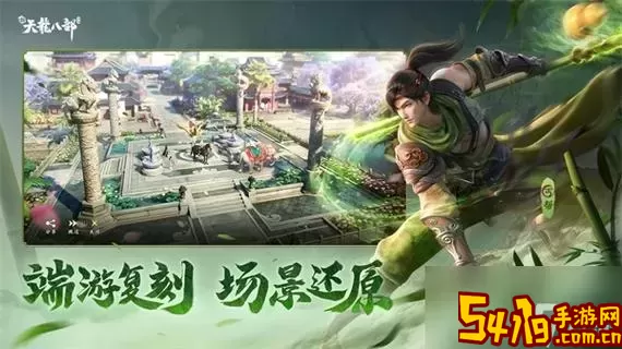 新天龙八部手游8月29日公测