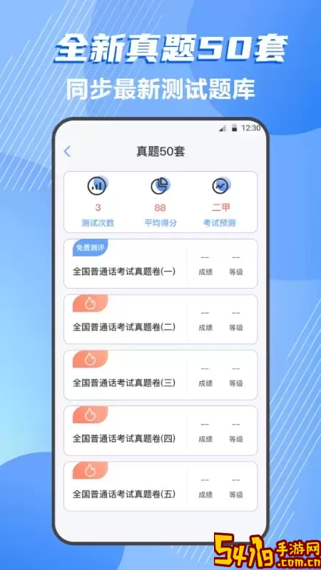 普通话测试下载app