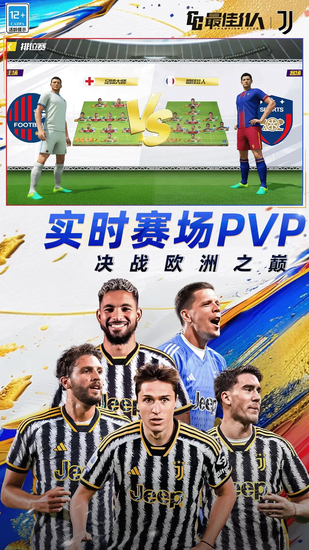 最佳11人原版下载图4
