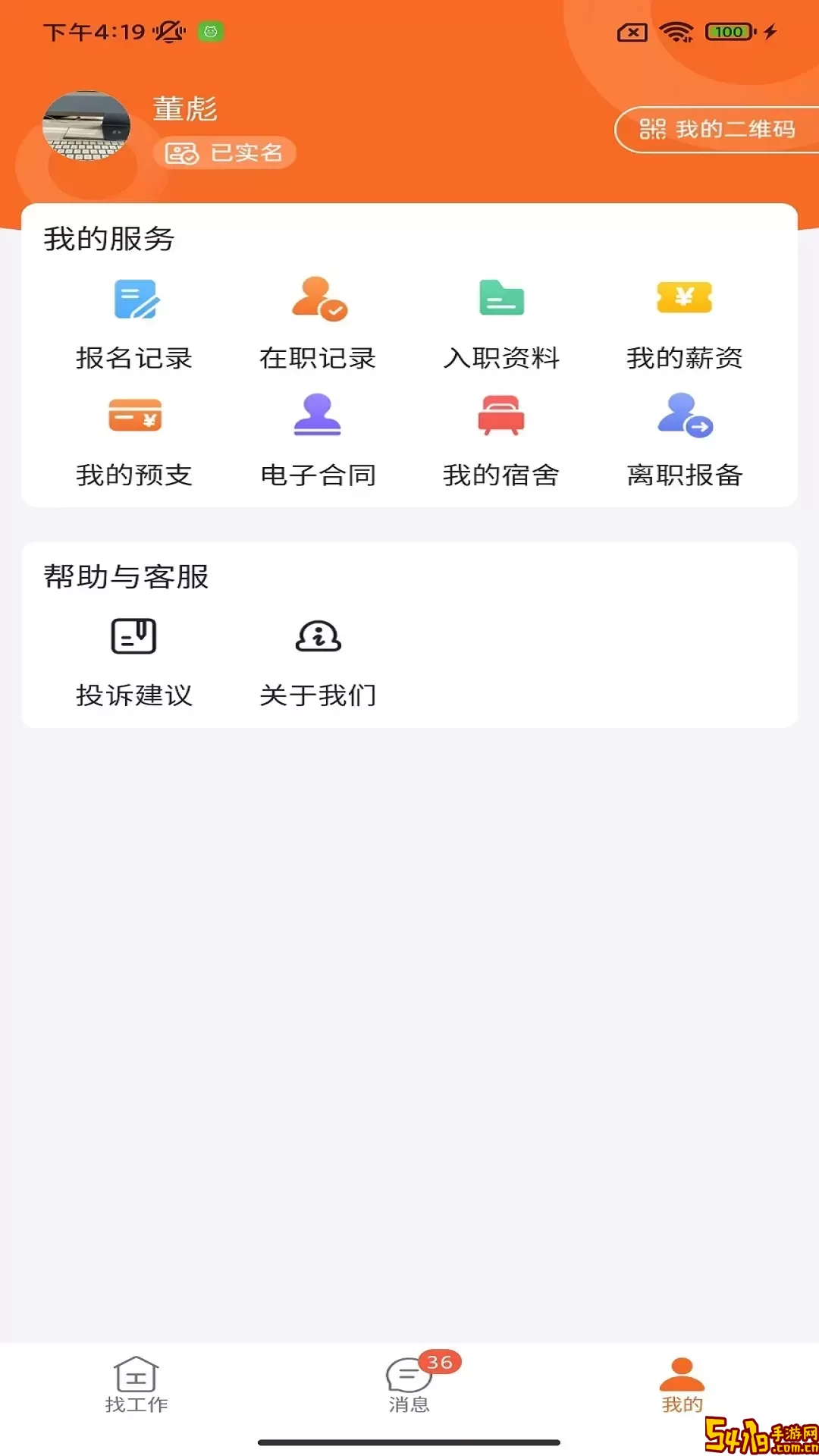 华辉人力极速版下载最新版本