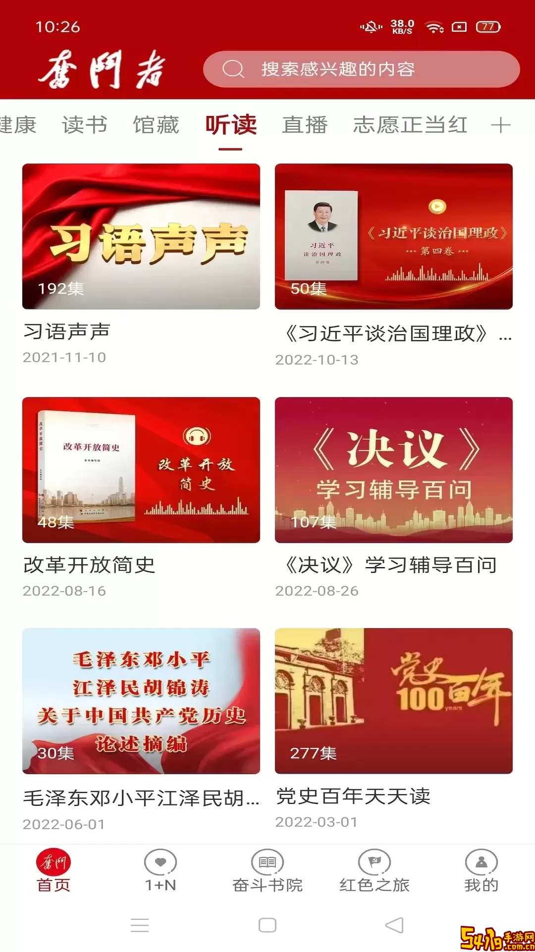 奋斗者下载安装免费