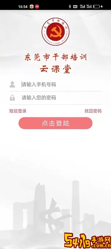 东莞干部培训下载手机版