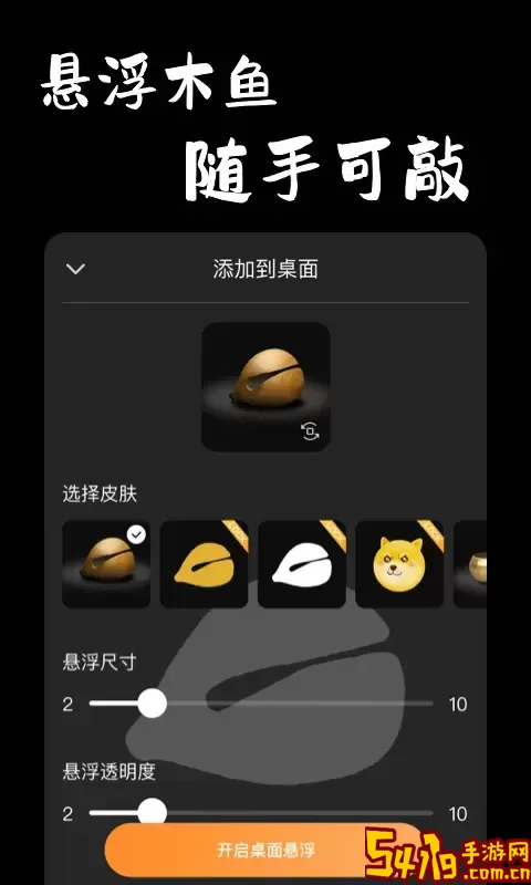 电子木鱼平台下载