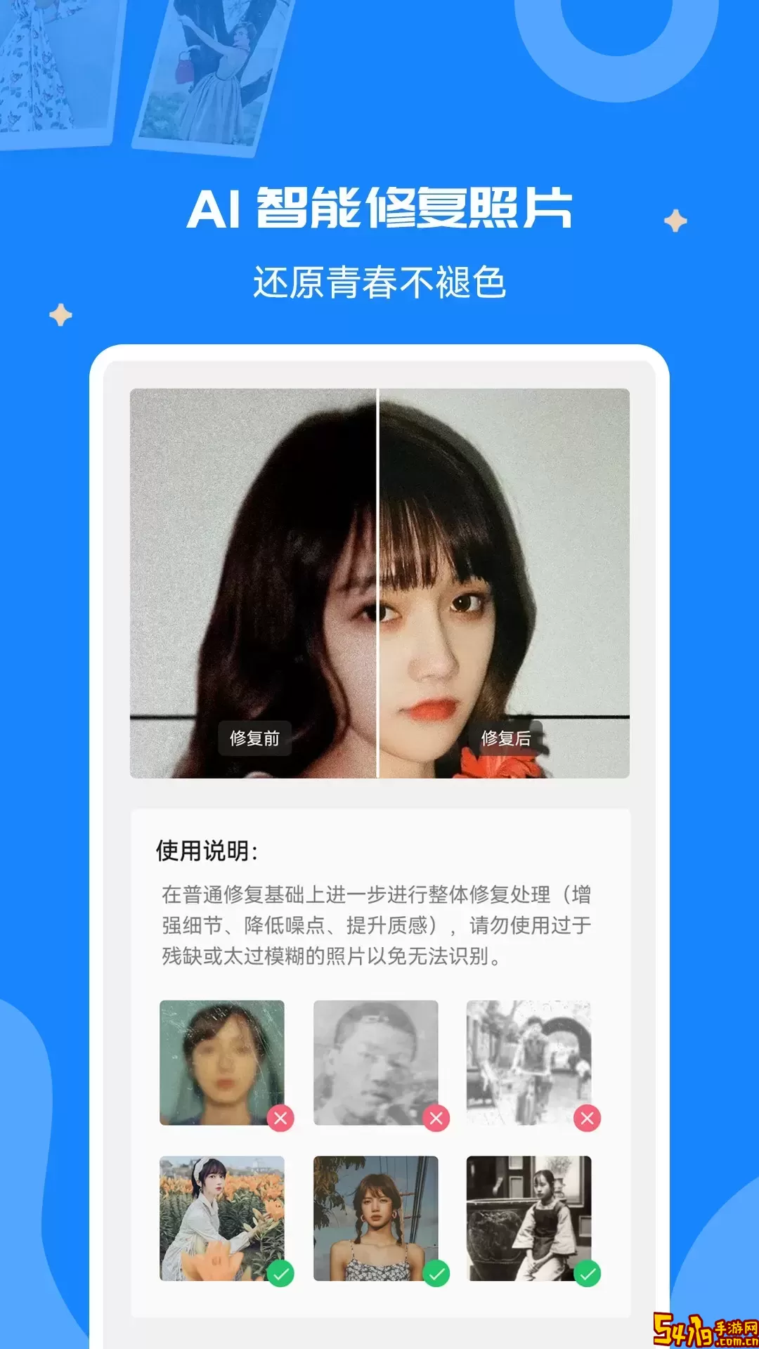 修复老照片官方版下载