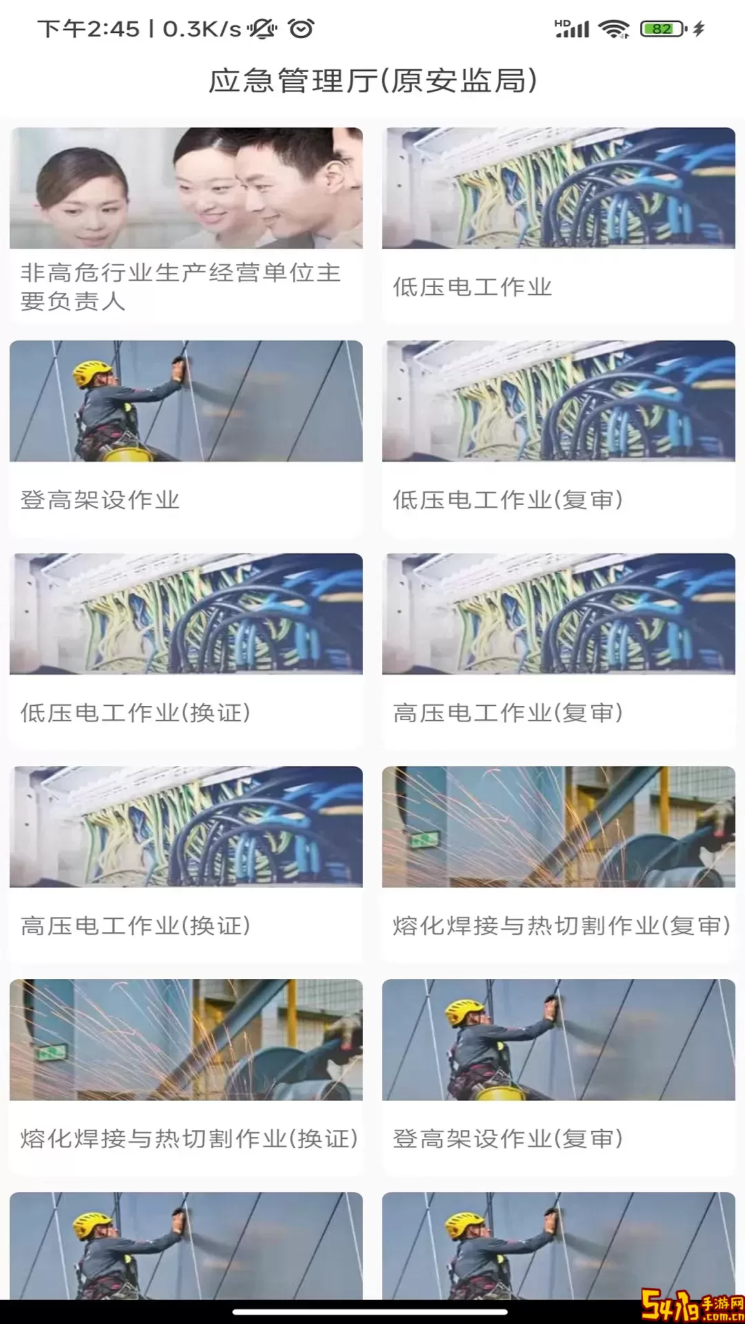 证通天下安卓下载