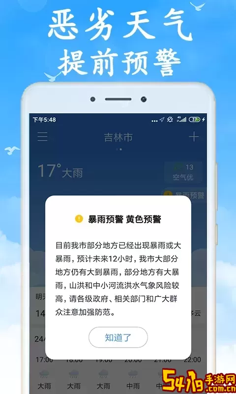 天气非常准官网版手机版