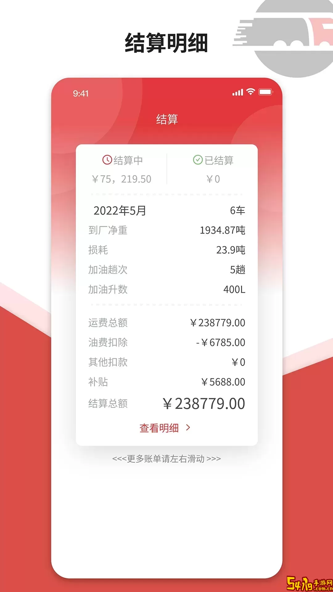 货司通下载免费