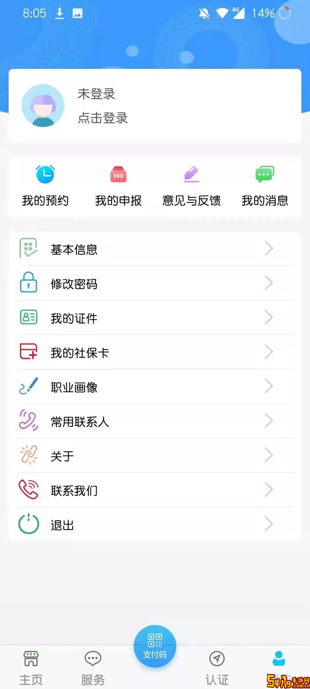 青海人社通app安卓版