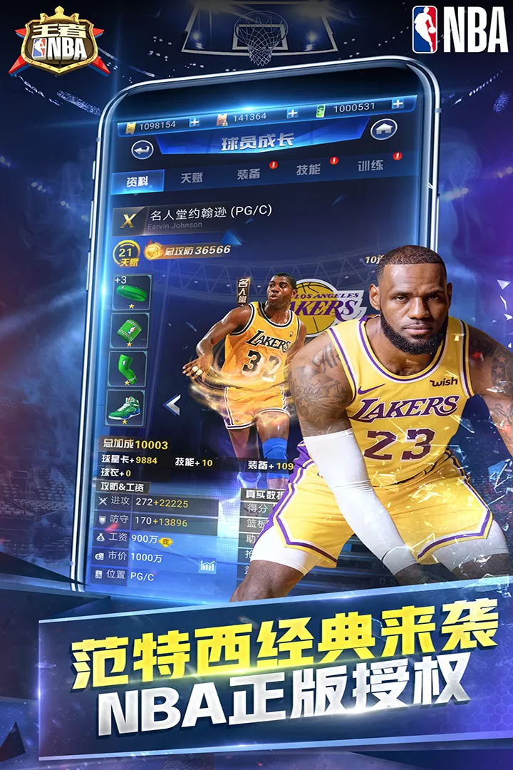 王者NBA手机版下载图5