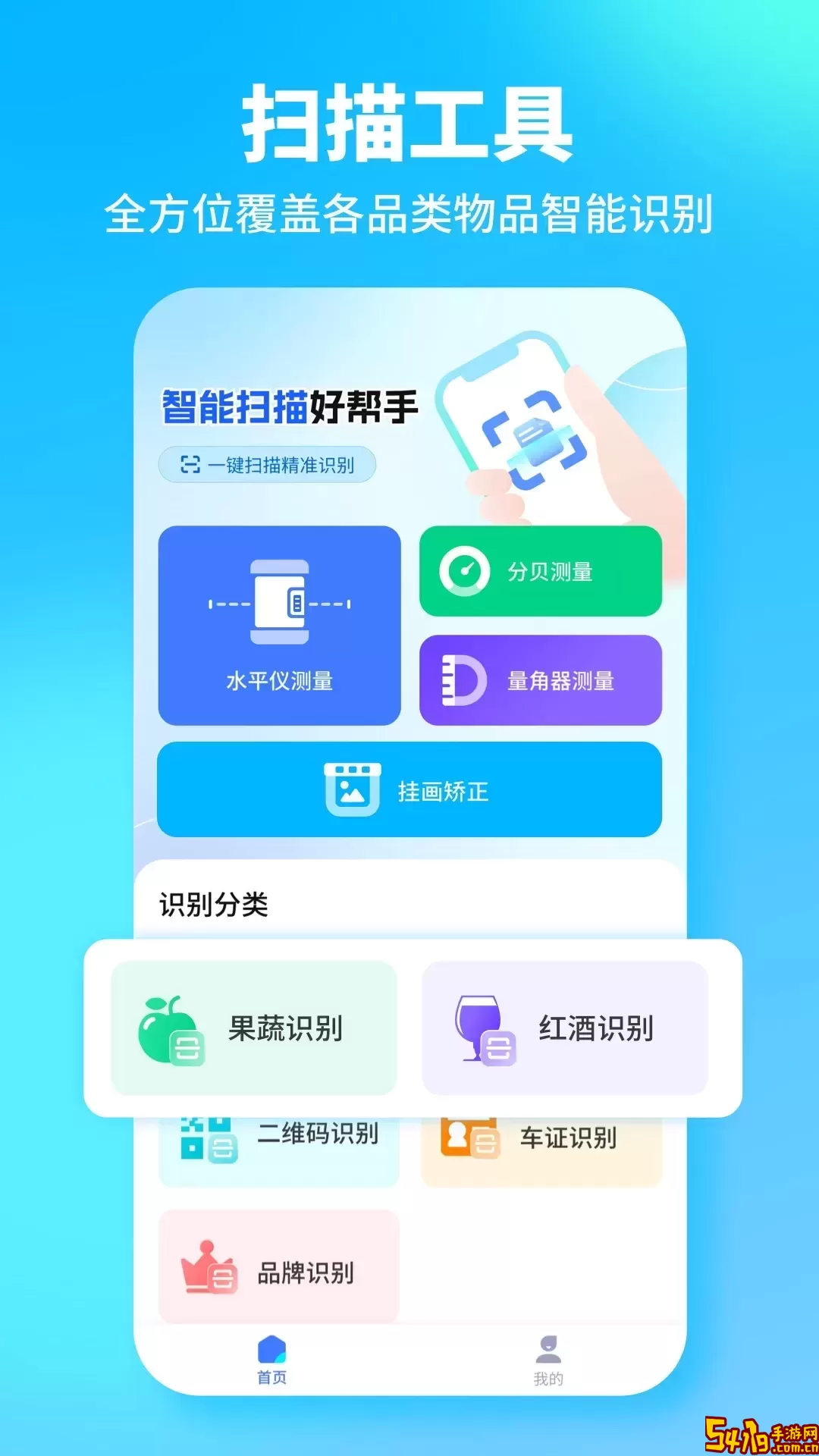 一键扫描全能王app下载