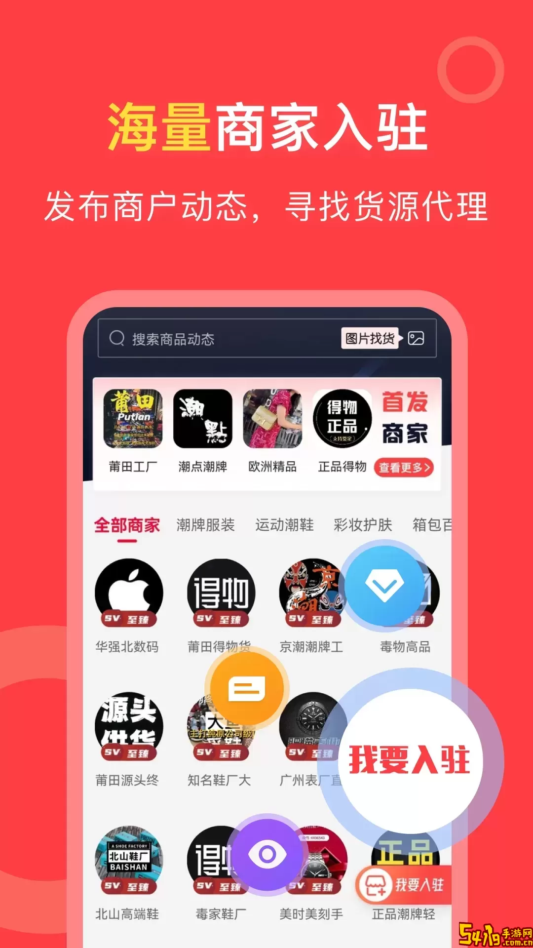 货源共享下载安卓