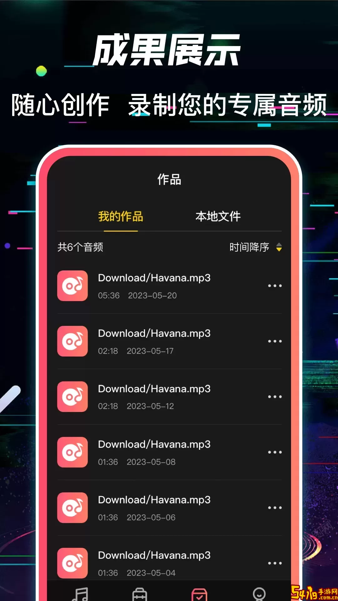 调音平台下载