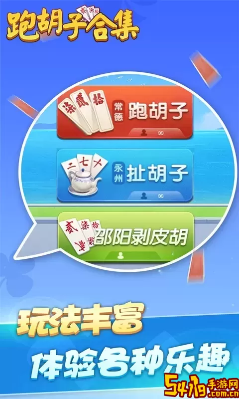 跑胡子（字牌）合集最新版下载