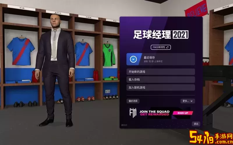 足球经理2019战术包-足球经理2021战术包