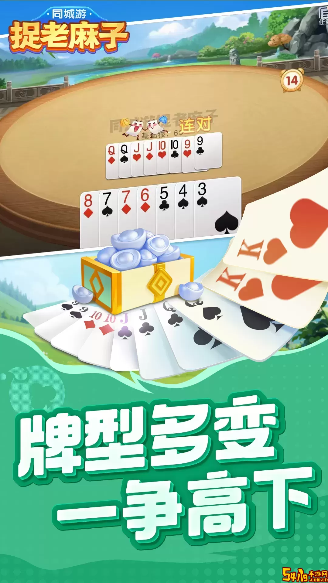 同城游捉老麻子官网手机版