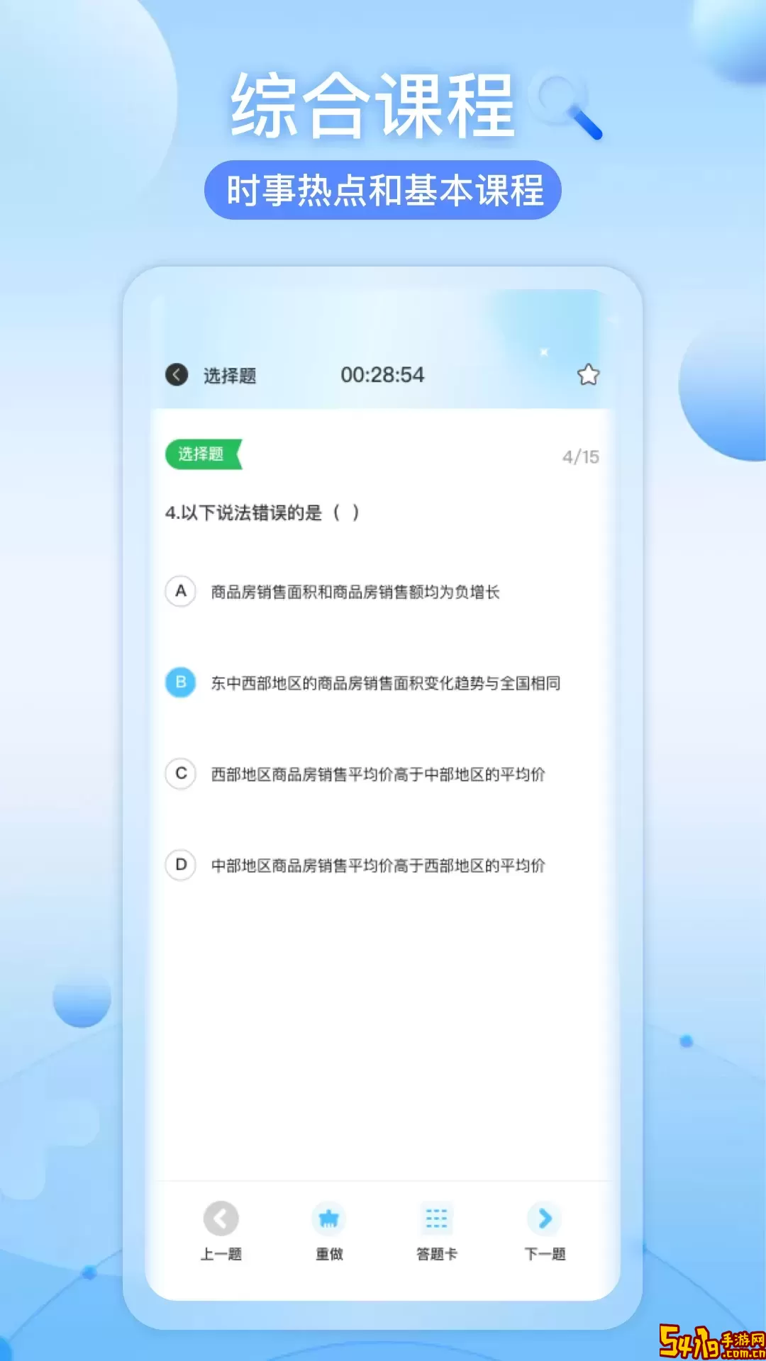 知道智慧树官方正版下载