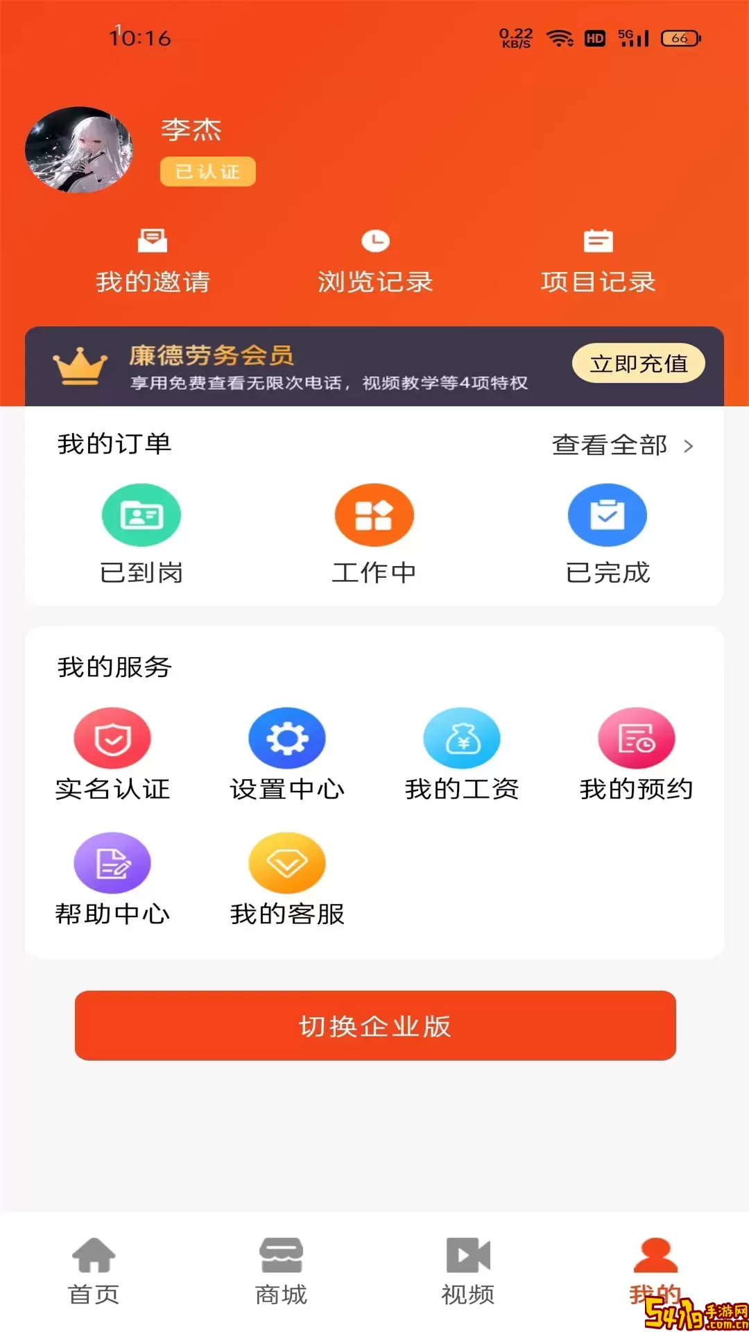 廉德劳务下载最新版本