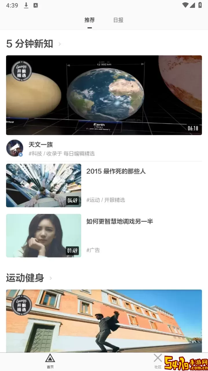 眼界官网版app