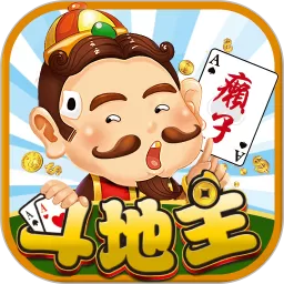单机癞子斗地主安卓版下载