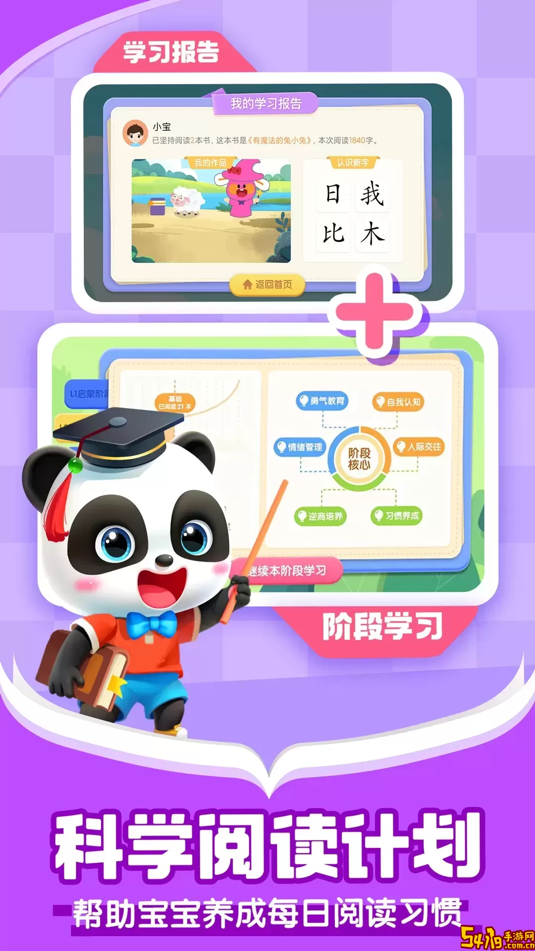 宝宝巴士阅读手机版下载