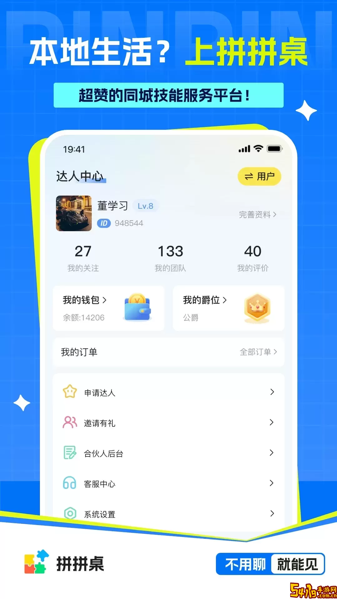 拼拼桌官方版下载