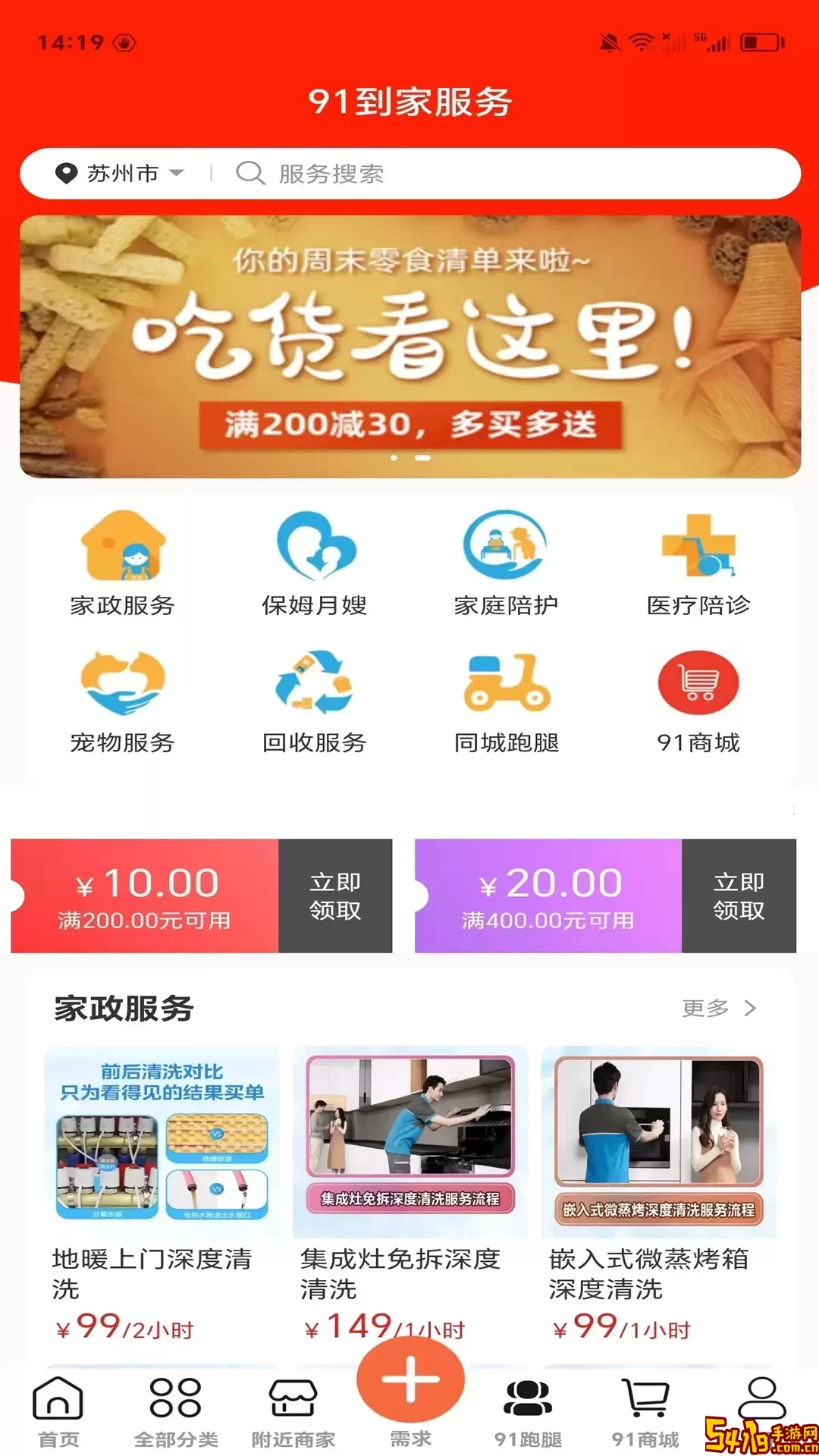 91到家老版本下载