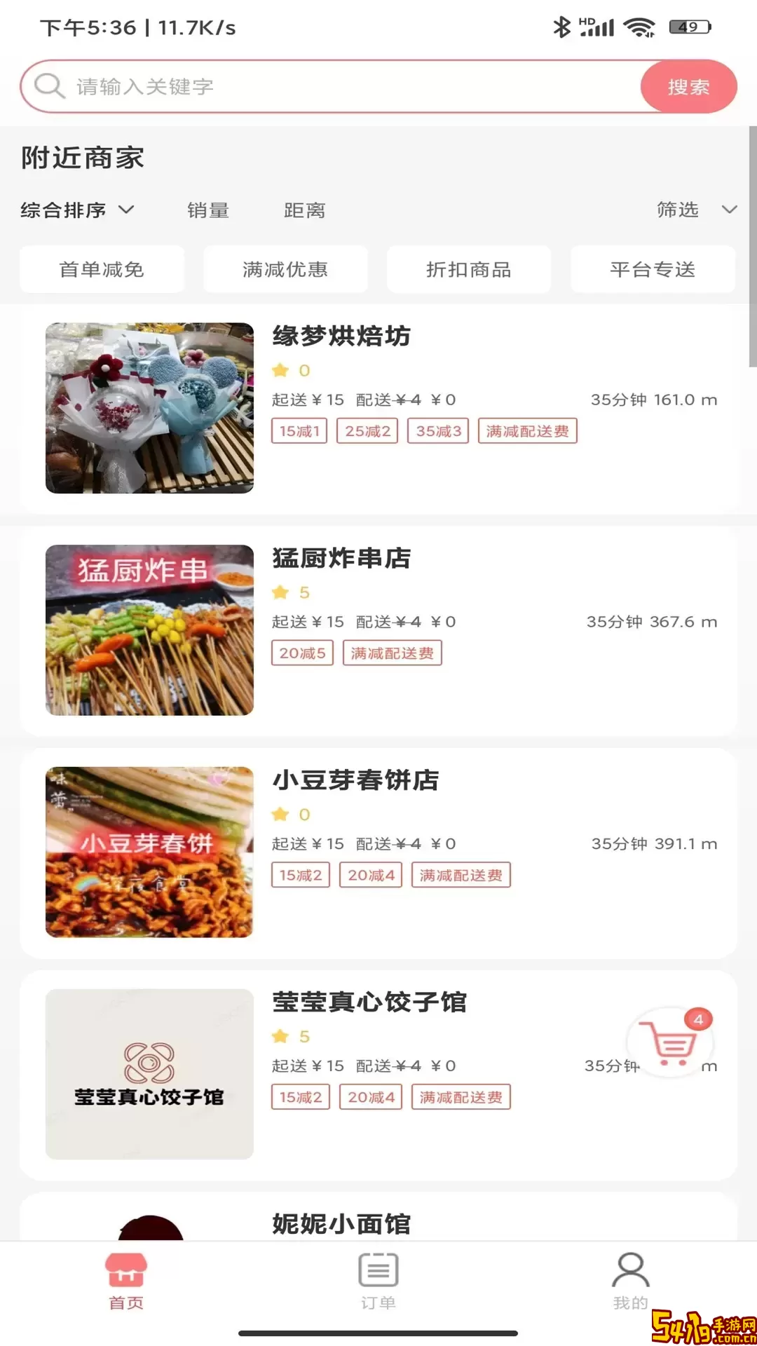 乐享每食官网正版下载