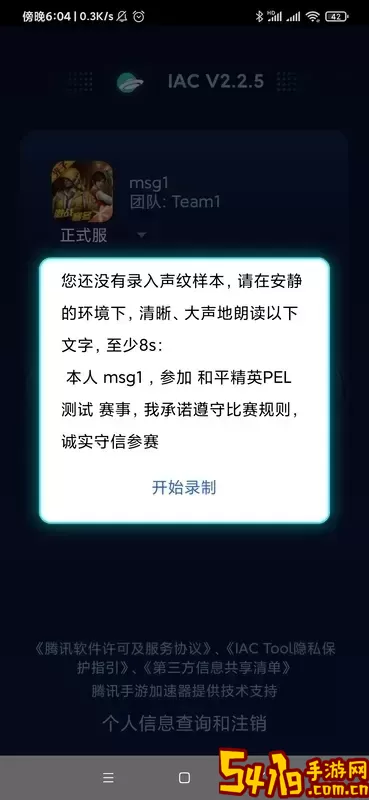 IAC免费下载