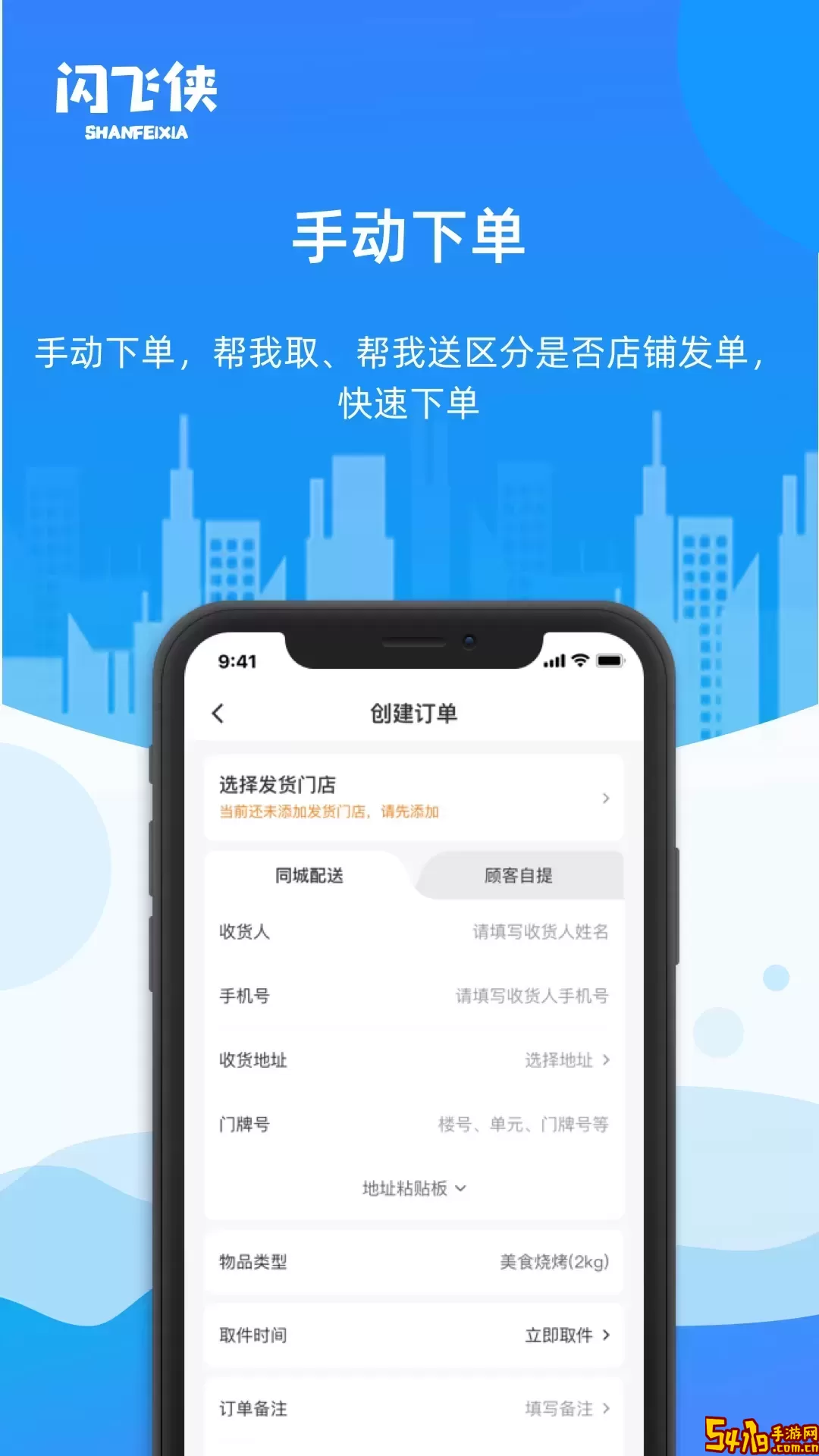 闪飞侠app安卓版