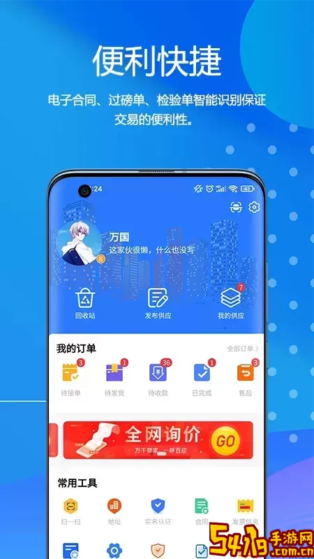 物易宝免费下载