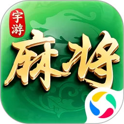 宇游麻将下载正版