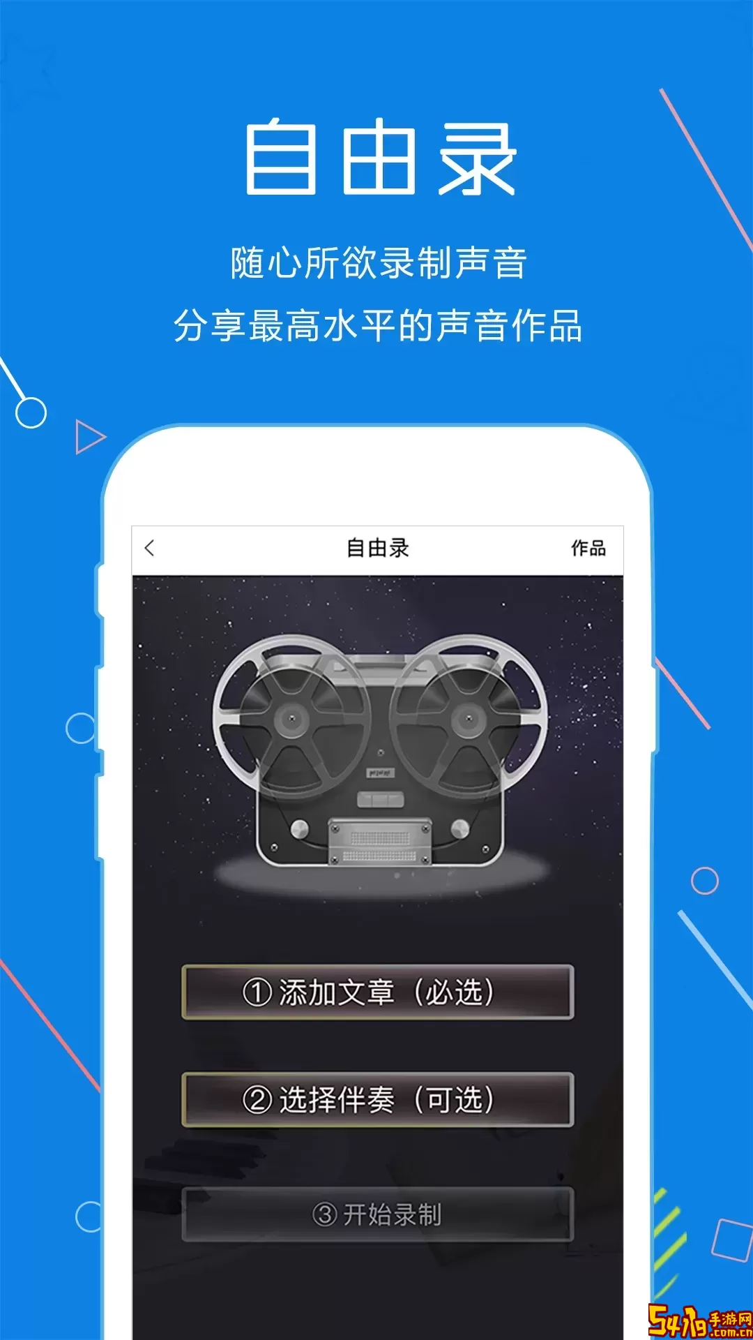 声音教练官网版app