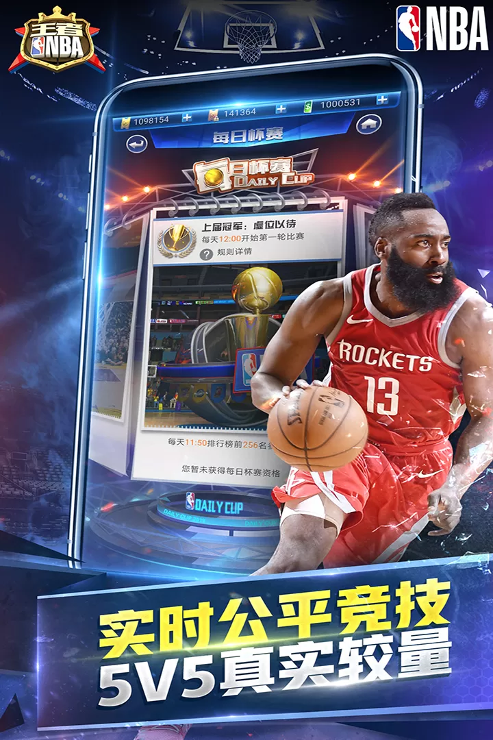 王者NBA手机版下载图3