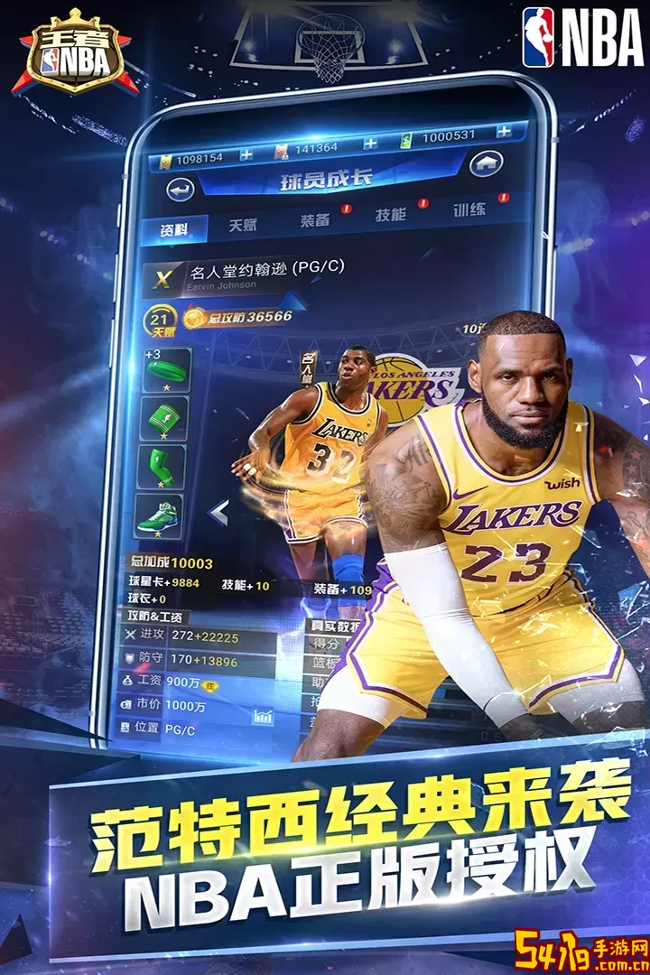 王者NBA手机版下载