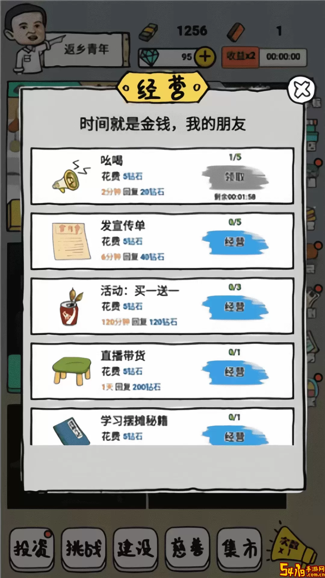启强人生模拟安卓版安装