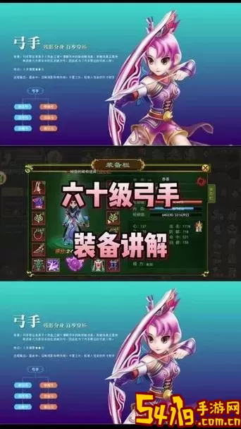 最强弓箭手装备搭配-最强弓箭手装备搭配攻略