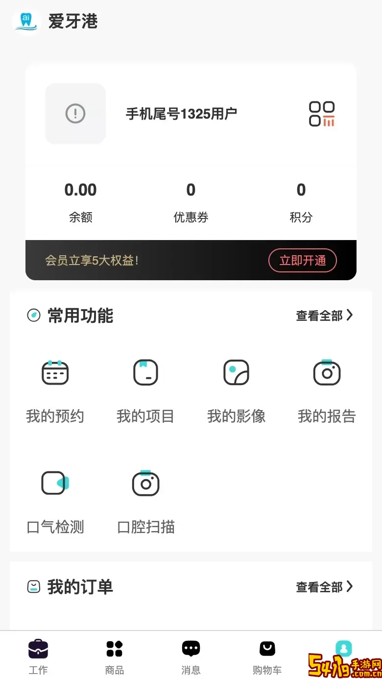 爱牙港下载新版