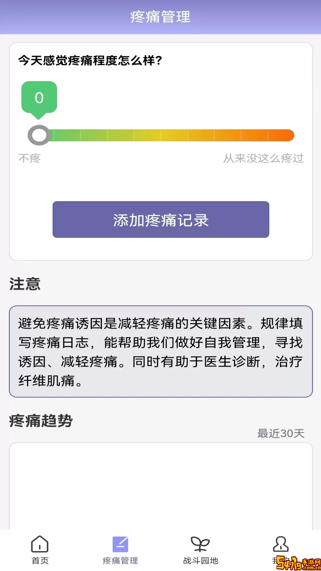 纤维肌痛管家下载安卓