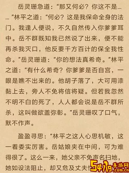 笑傲江湖后传林平之邪尊<a href=https://www.54119.com.cn/yxhj/mywlykykxsdrjtj/ target=_blank>小说</a>