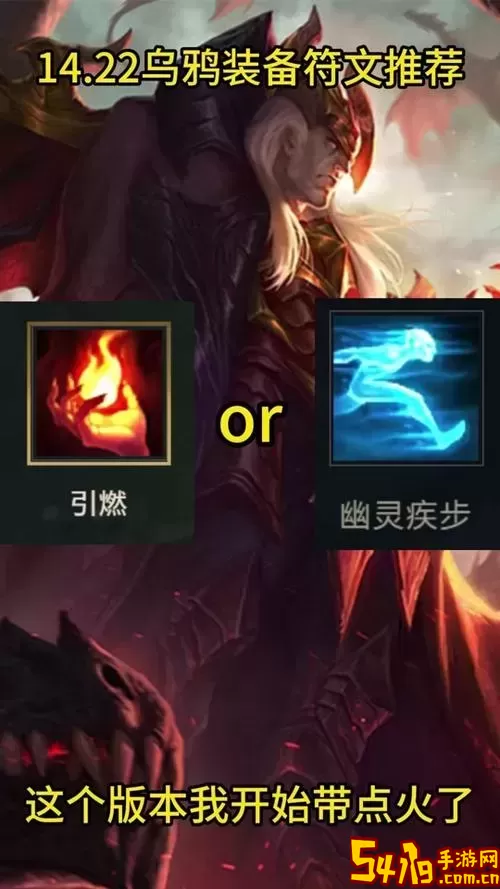 乌鸦辅助天赋符文