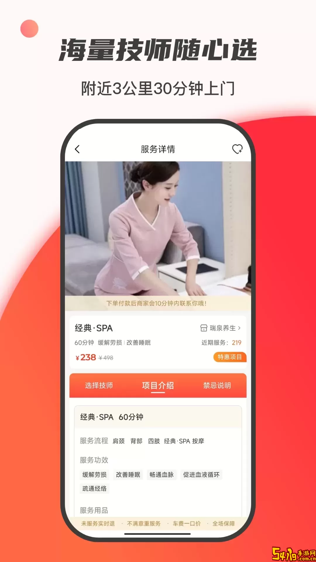 33上门按摩正版下载
