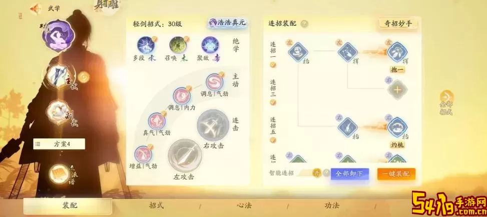 自由幻想手游剑客功法-自由幻想手游剑客功法搭配