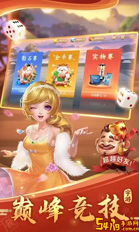 宇游麻将下载正版