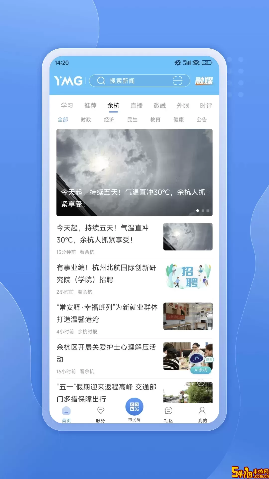看余杭正版下载