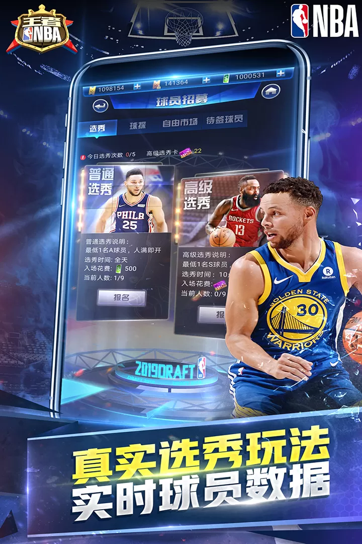 王者NBA手机版下载图2