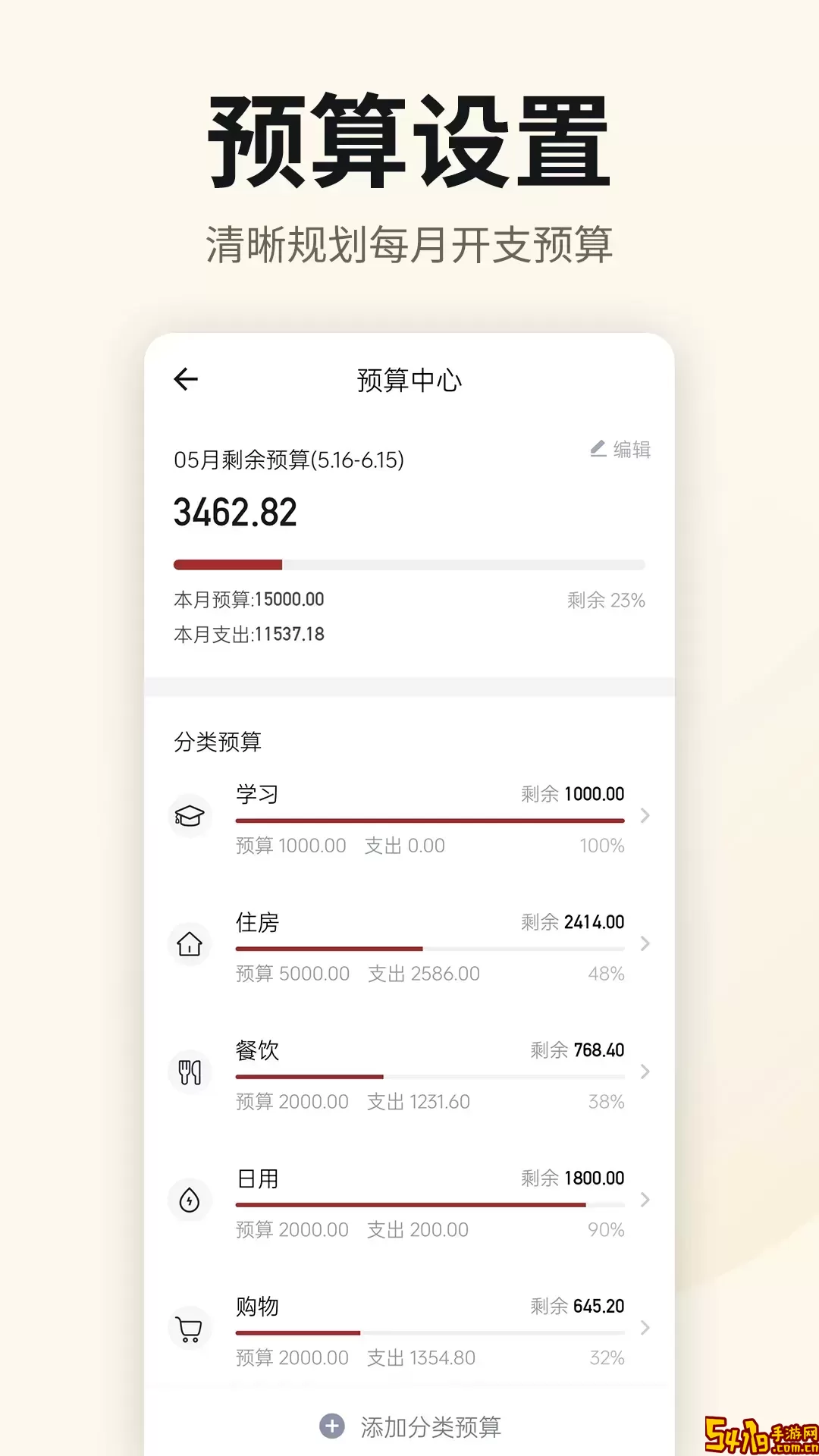 记账大师官网版app