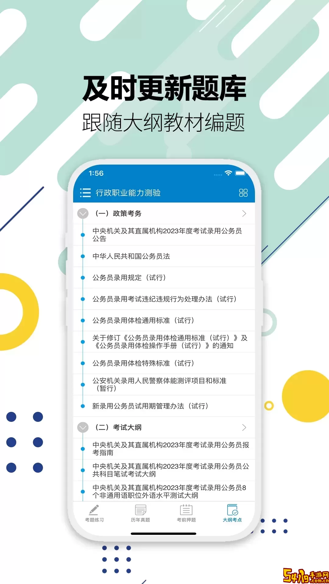 公务员考试官方版下载
