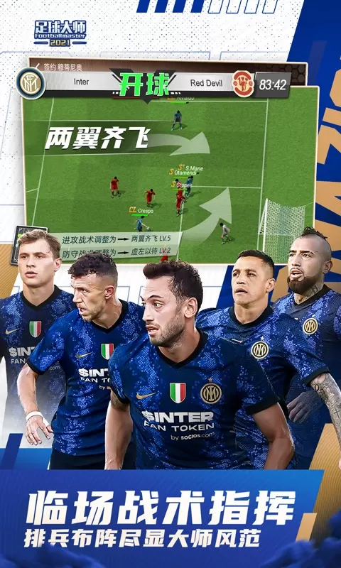 足球大师黄金一代安卓下载图2