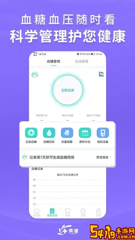 亮健康官网版手机版